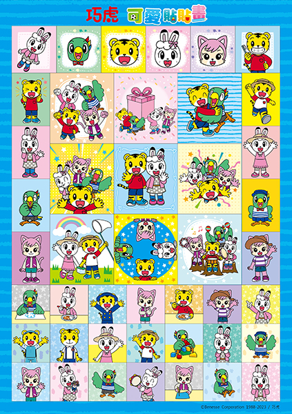 巧虎 可愛貼貼畫